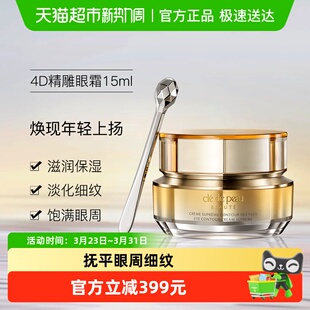 CPB 肌肤之钥紧致抚纹精华眼霜4D精雕眼霜紧致淡纹新年礼物送女生