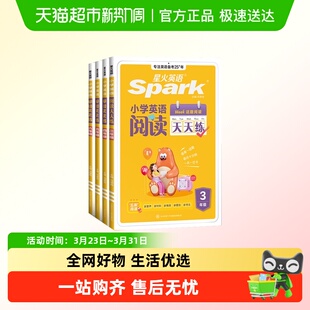 2026新星火小学英语阅读天天练三四五六年级英语阅读理解专项训练