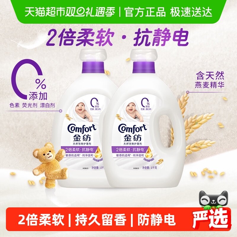 金纺纯净温和衣物护理剂