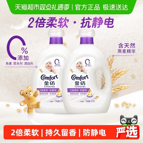 金纺纯净温和衣物护理剂