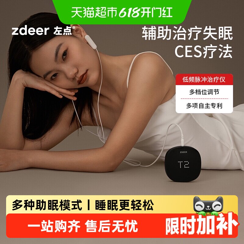 zdeer左点医用智能睡眠仪CES辅助失眠治疗仪深度睡眠器改善舒眠