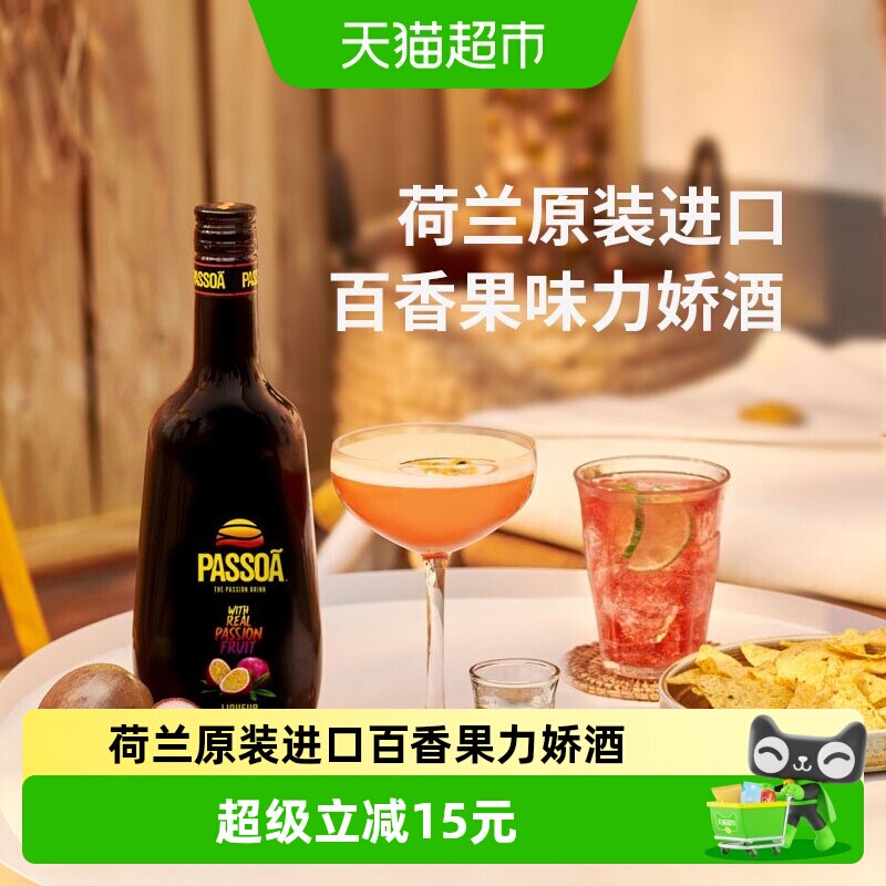 荷兰原装进口波士帕索瓦百香果味力娇酒鸡尾酒调酒Bols Passoa
