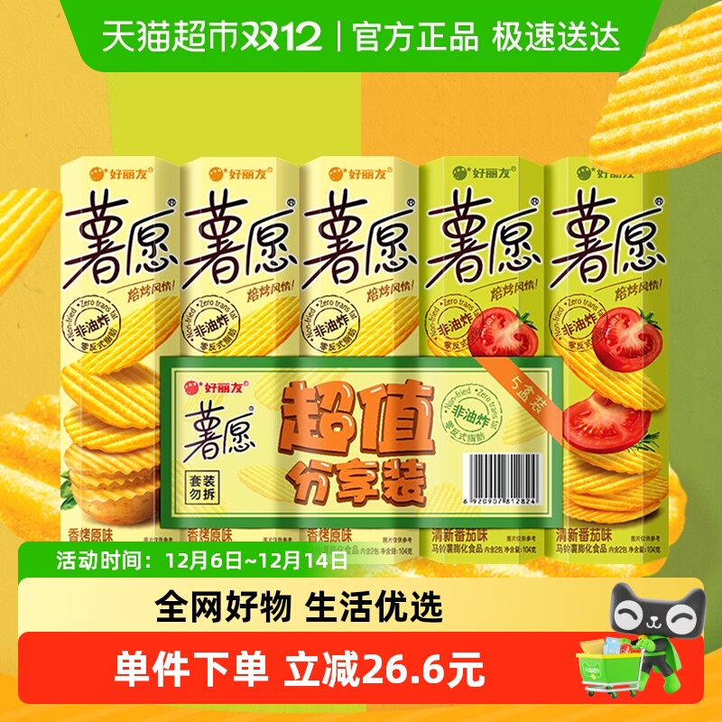 好丽友零食囤货薯片