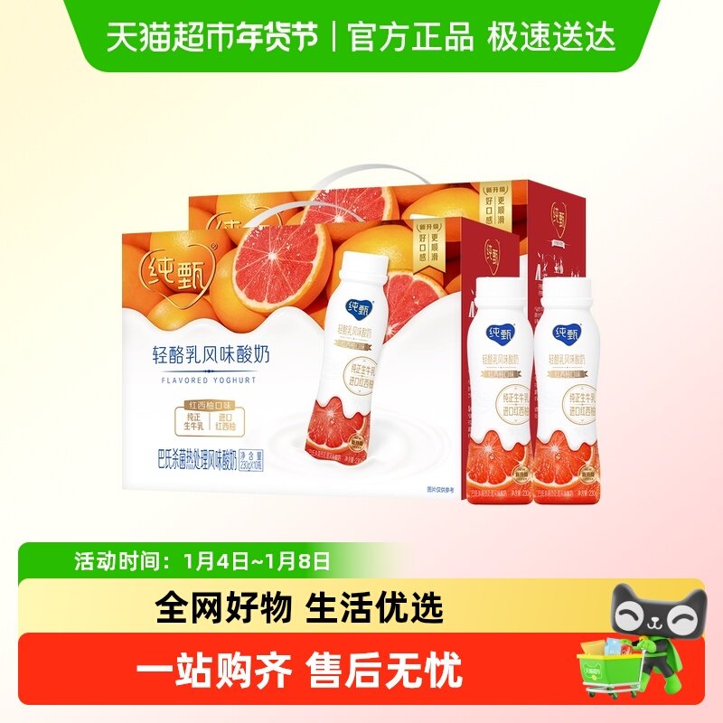 蒙牛纯甄PET红西柚味酸奶230g*10瓶*2箱