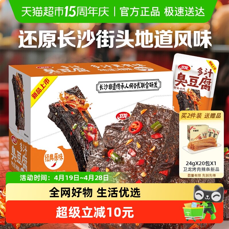 【新品】卫龙多汁臭豆腐经典原味长沙特产网红豆干休闲零食小吃