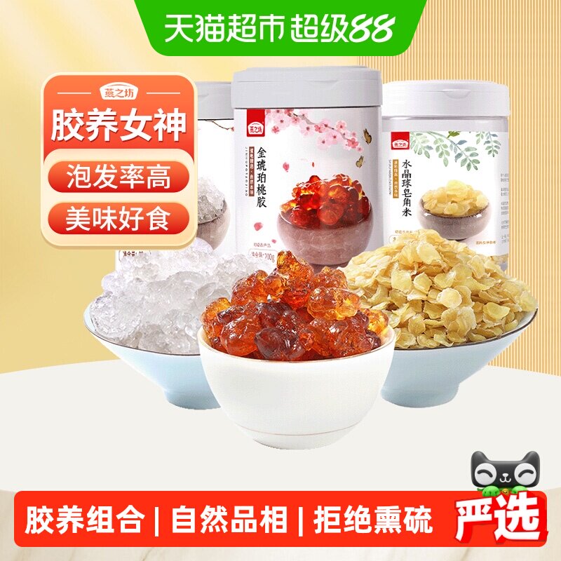 燕之坊桃胶200g+雪燕90g+皂角米90g养颜组合胶原三胶量贩组合干货