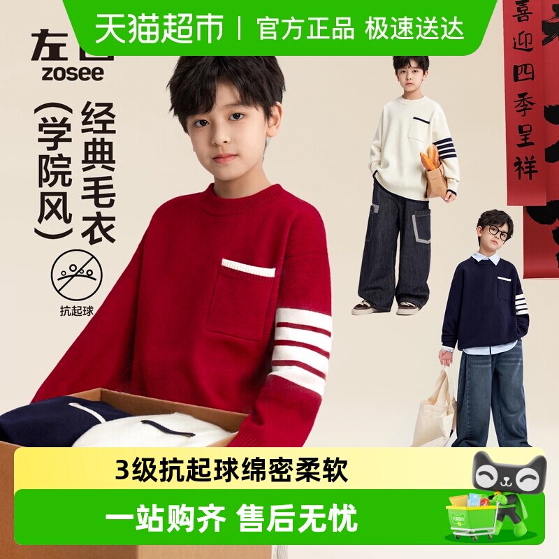 左西童装男童红色年服毛衣秋冬款儿童针织衫2025新款男孩大童冬装