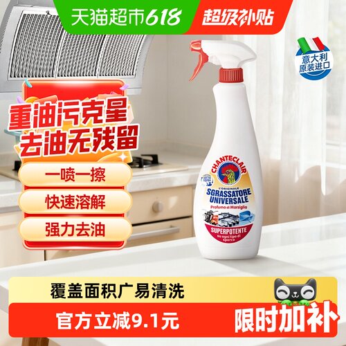 进口大公鸡强力去污油污净600ml