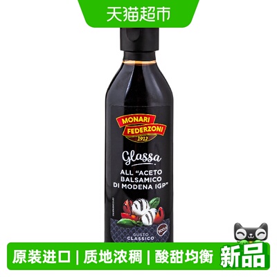 莫奈瑞意大利进口浓稠黑醋250ml