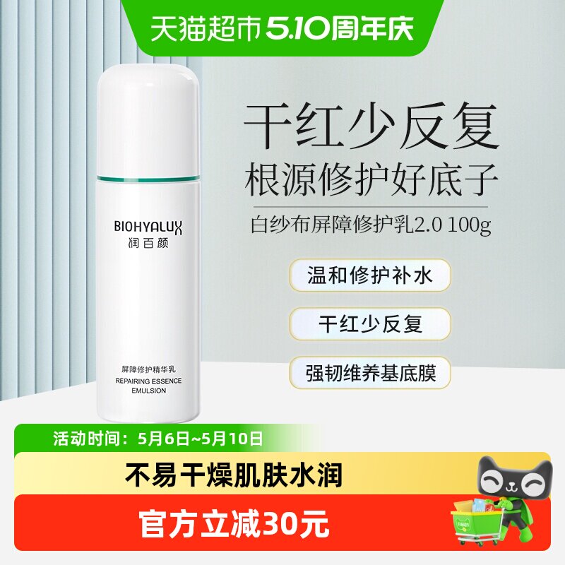 biohyalux/����� ��ɴ��2.0 ��Һ 100g 85.02Ԫ(��88VIP 95��)