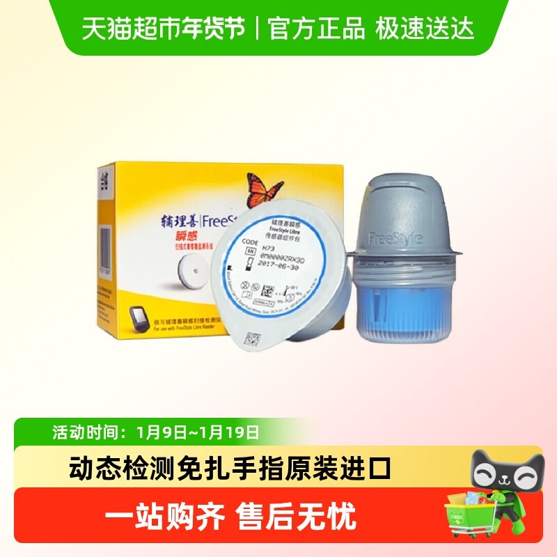 雅培辅理善瞬感动态血糖仪葡萄糖监测传感器6盒装有效期26.6月底