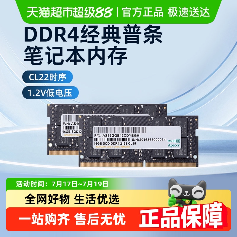 宇瞻笔记本内存条DDR43200