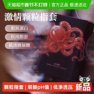 萨福小章鱼颗粒情趣手指套女用拉拉超薄医用玻尿酸指套