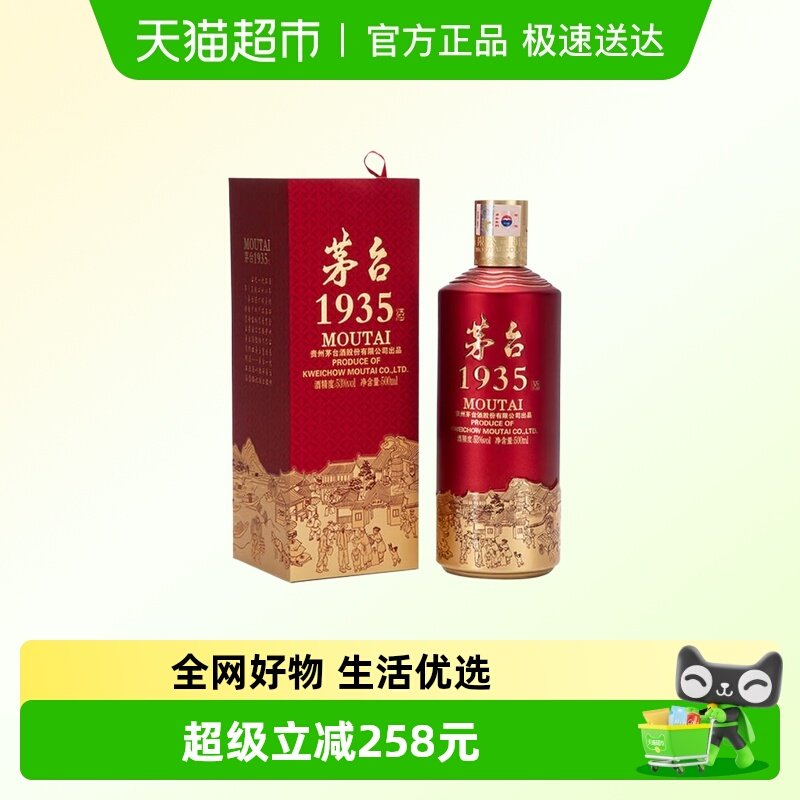 茅台1935高端白酒送礼53度500ml酱香型送礼收藏Y
