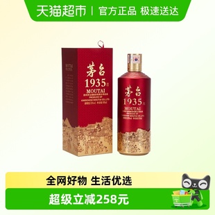 茅台1935高端白酒送礼53度500ml酱香型送礼收藏Y