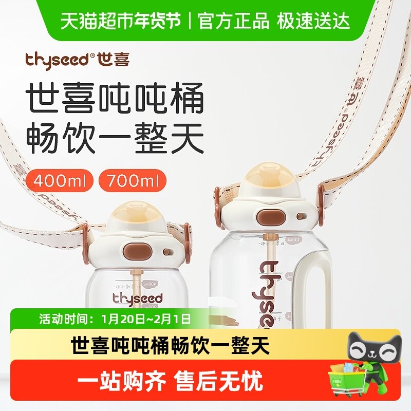 世喜吨吨桶儿童直饮水壶亲子水杯外出携带大容量吸管杯,婴童用品,儿童水杯,淘宝优惠券,粉丝福利购,淘宝优惠卷