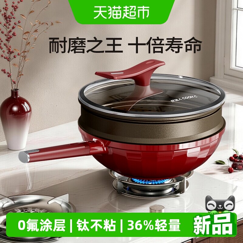 炊达人耐磨王0氟涂层家用炒锅图片