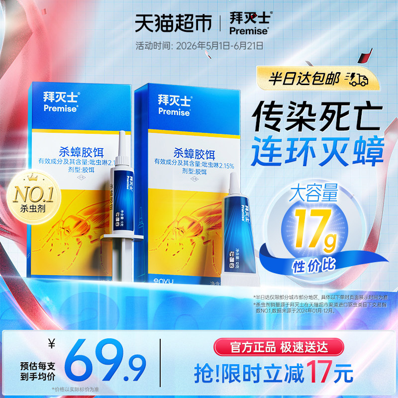 德国拜耳拜灭士蟑螂药全窝端灭杀胶饵家用厨房非无毒克星神器强效