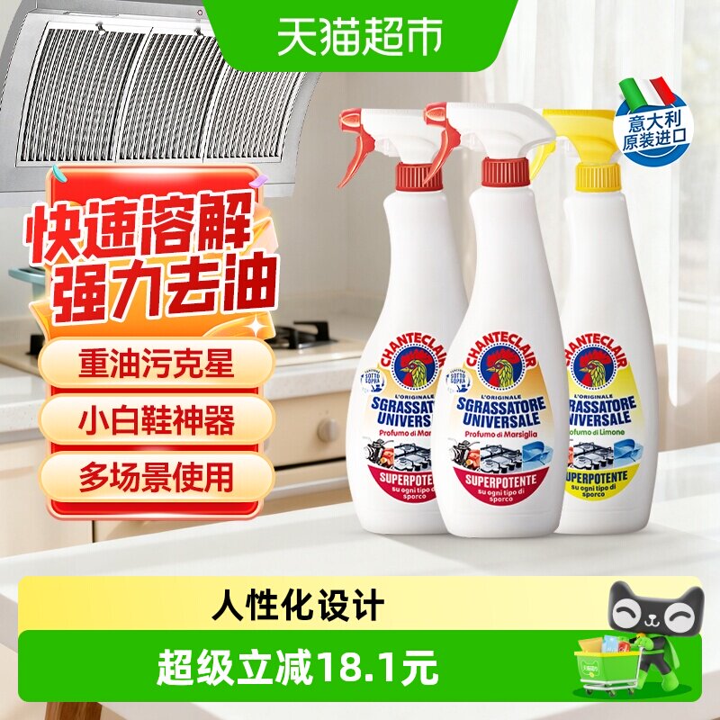 进口大公鸡厨房重油污净强力去污油烟机清洗神器小白鞋清洗剂