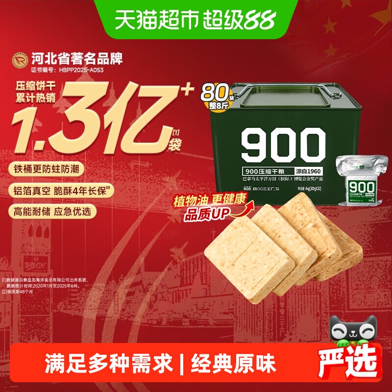 900压缩饼干铁桶防蛀应急户外钓鱼旅行代餐充饥高能量饱腹零食粮