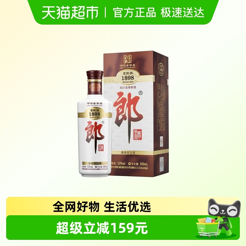 郎酒1898白酒酱酒53度老郎酒
