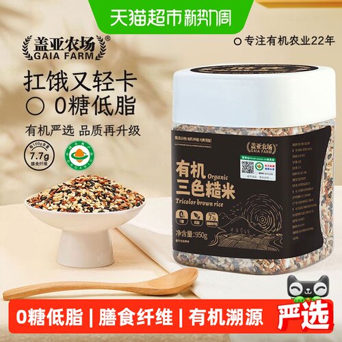 盖亚农场有机三色糙米弹糯谷香