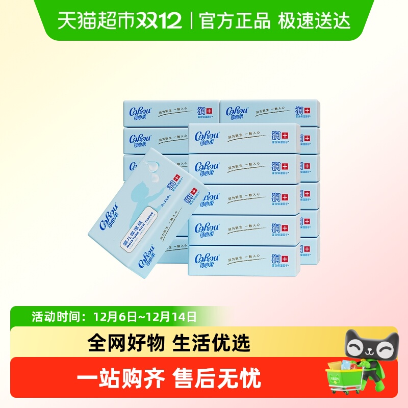 COROU/可心柔V9保湿纸巾