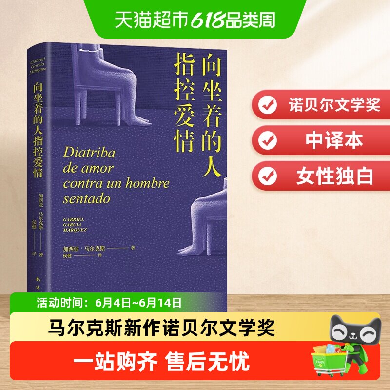向坐着的人指控爱情 马尔克斯新作诺贝尔文学奖百年孤独作者