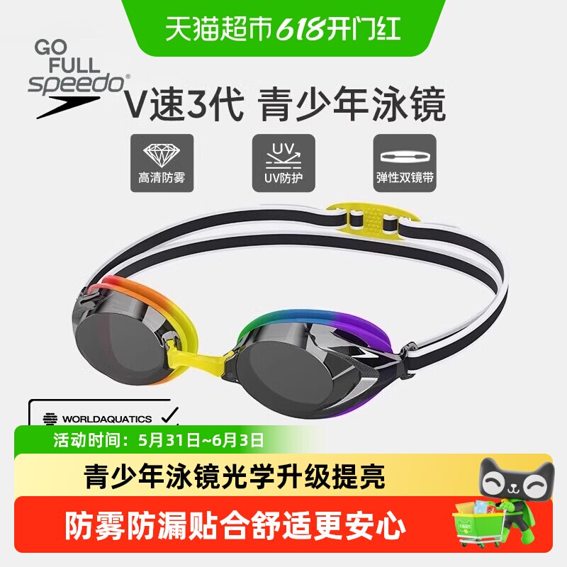 Speedo儿童泳镜V速3代专业竞速抗UV防晒青少年男女游泳眼镜新款