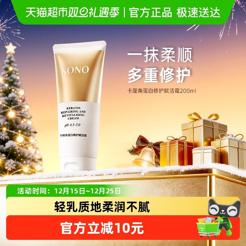 KONO角蛋白修复赋活发膜