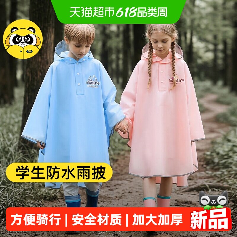 牧萌儿童雨衣小学生上学专用斗逢套头式雨披男童女童防暴雨衣