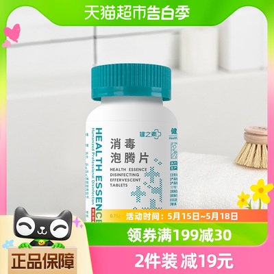 健之素含氯消毒泡腾片消毒液