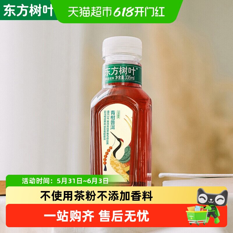 农夫山泉青柑普洱无糖茶饮料