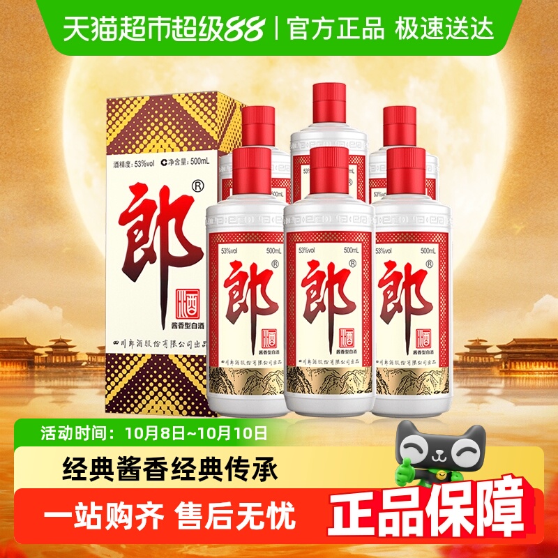 郎酒郎牌郎酒普郎500ml*6瓶（组套）53度酱香型高档白酒 非原箱