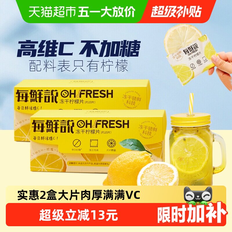 每鲜说40片0添加冻干柠檬片VC水果茶叶花茶独立包装锁鲜喝下午茶