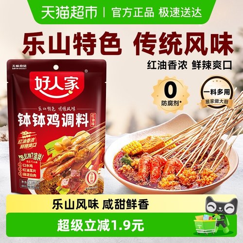 好人家红油麻辣钵钵鸡调料