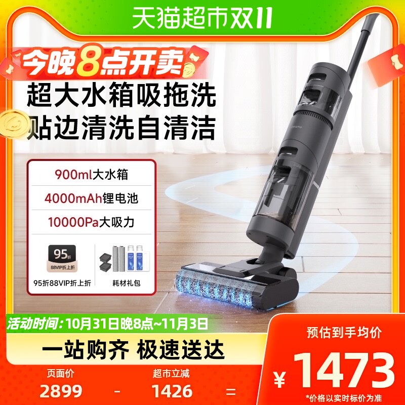 追觅无线智能洗地机H11S自清洁家用大吸力拖地机贴边吸拖洗一体机怎么看?