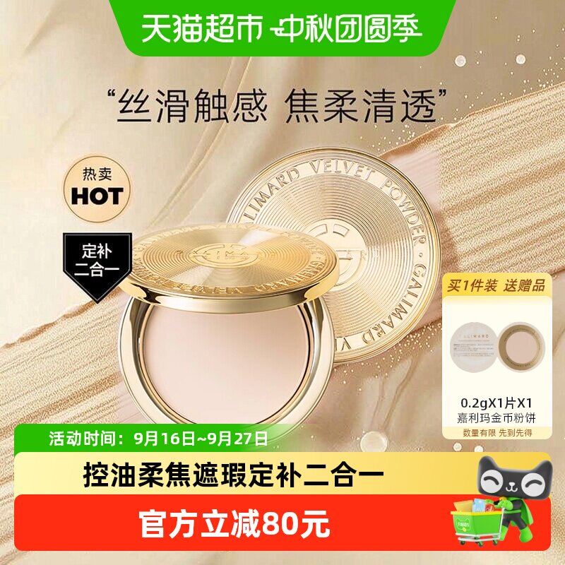嘉利玛金币粉饼控油定妆持妆蜜粉图片
