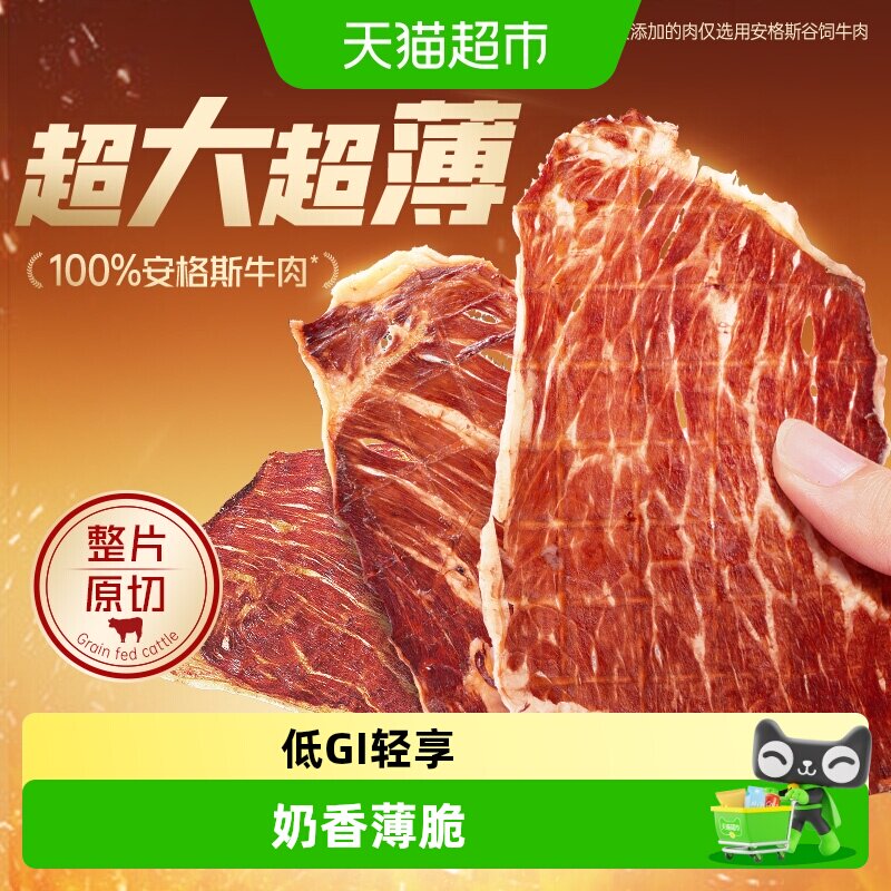 百草味牛脆脆安格斯牛排脆肉类小吃系列休闲零食牛肉卤味