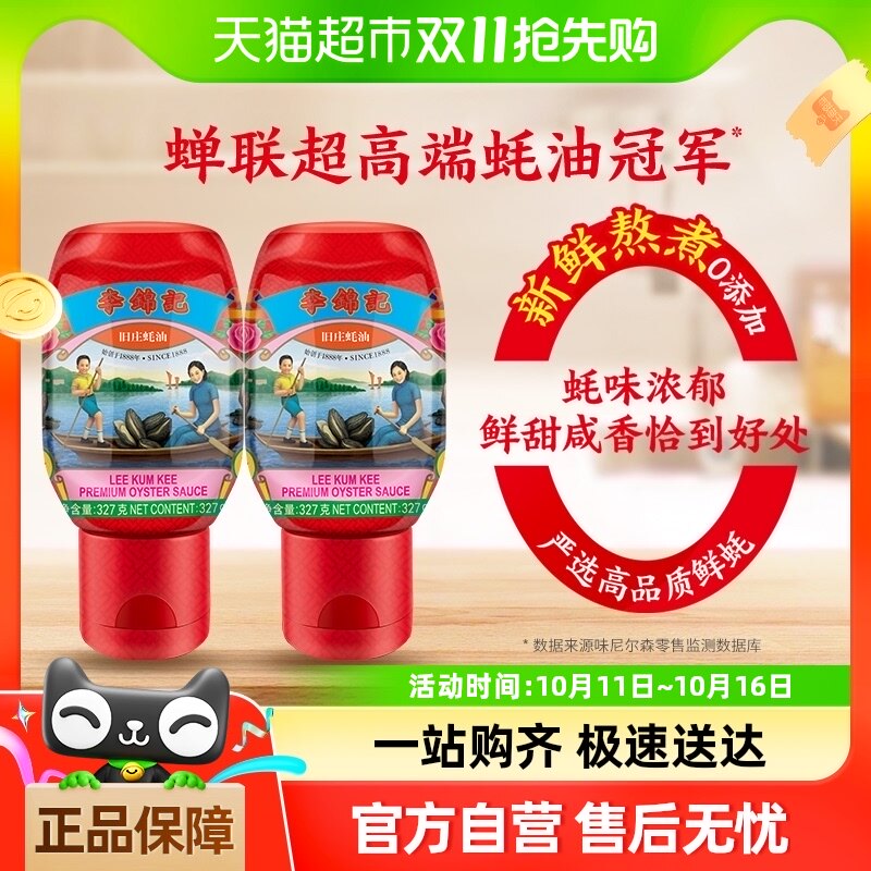 李锦记旧庄蚝油挤挤装327g*2