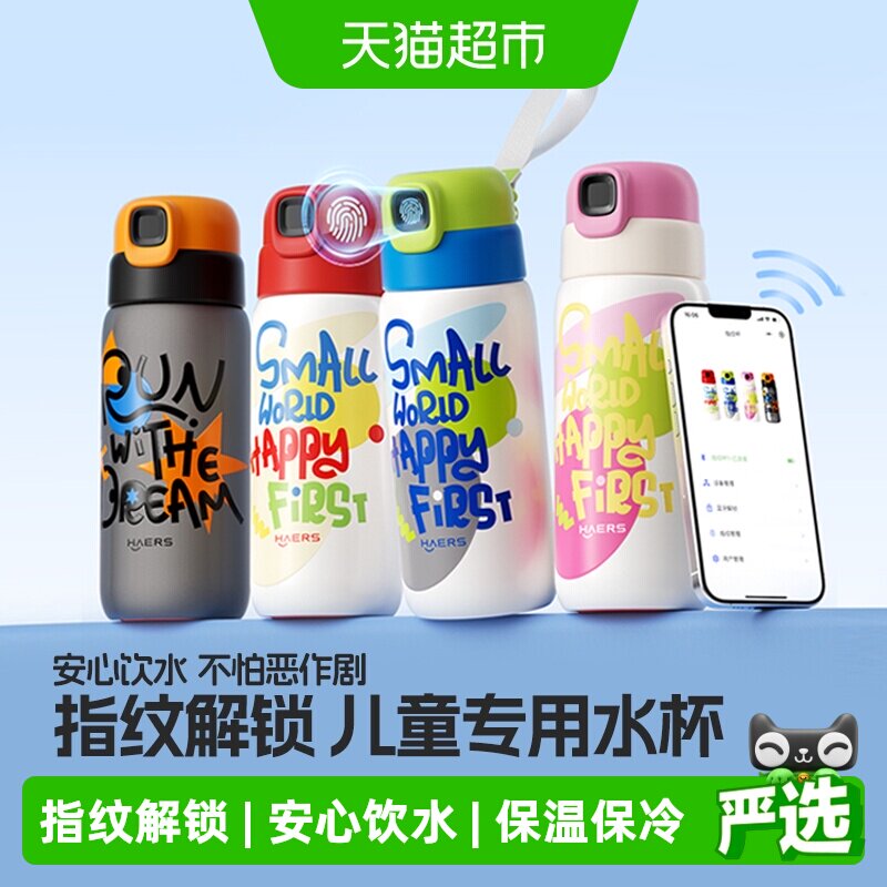 哈尔斯学生指纹水杯轻松录入指纹图片