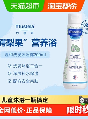 妙思乐洗发水沐浴露二合一200ml宝宝专用洗护沐浴露28年1月底到期