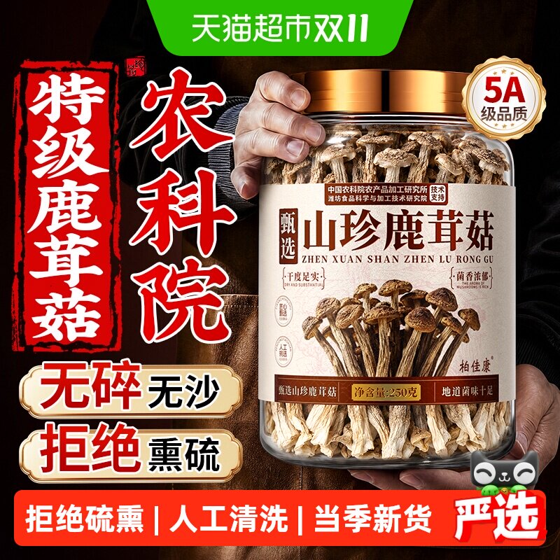 鹿茸菇干货非批发正宗新鲜货干菇类菌类食材汤料包官方旗店舰正品