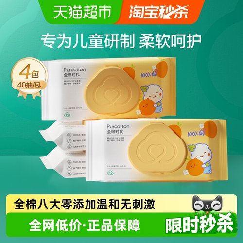 全棉时代儿童湿厕巾