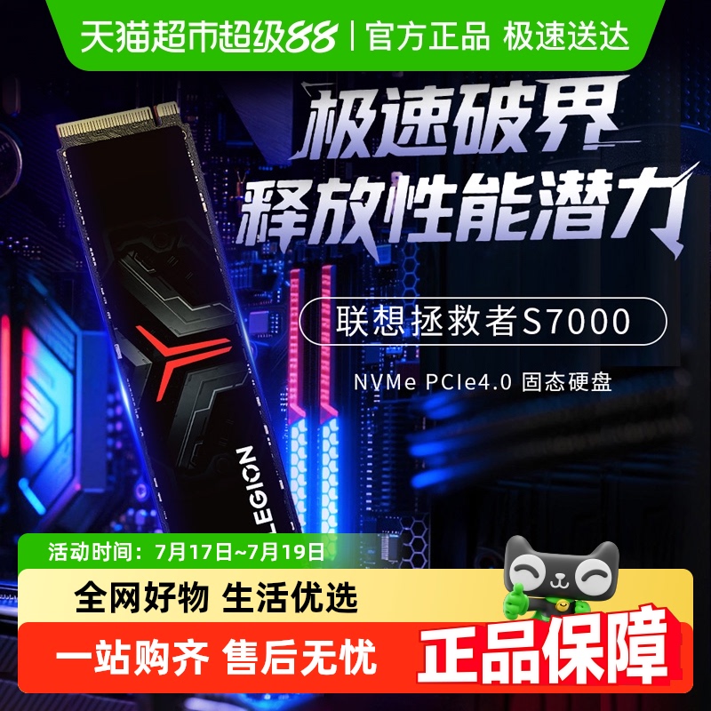 Lenovo/联想拯救者硬盘M.2