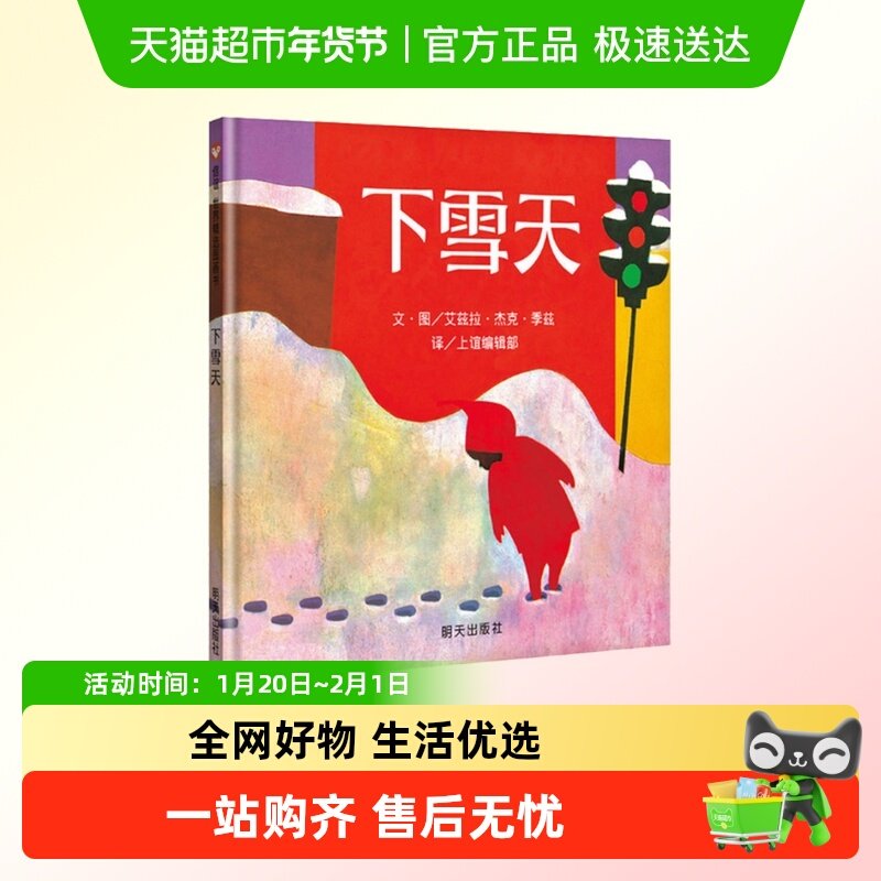 凯迪克金奖】下雪天 0-1-6岁幼儿宝宝书籍绘本图画启蒙认知早教书,书籍/杂志/报纸,自由组合套装,淘宝优惠券,粉丝福利购,淘宝优惠卷