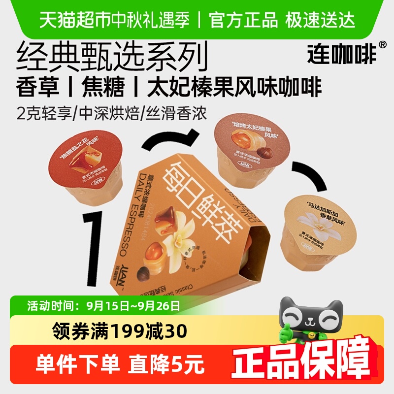连咖啡每日鲜萃意式浓缩咖啡粉