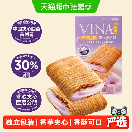 法丽兹香芋牛乳曲奇酥松夹心
