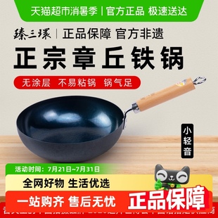 铁锅家用炒锅小轻音 臻三环章丘铁锅手工锻打迷你小锅老式