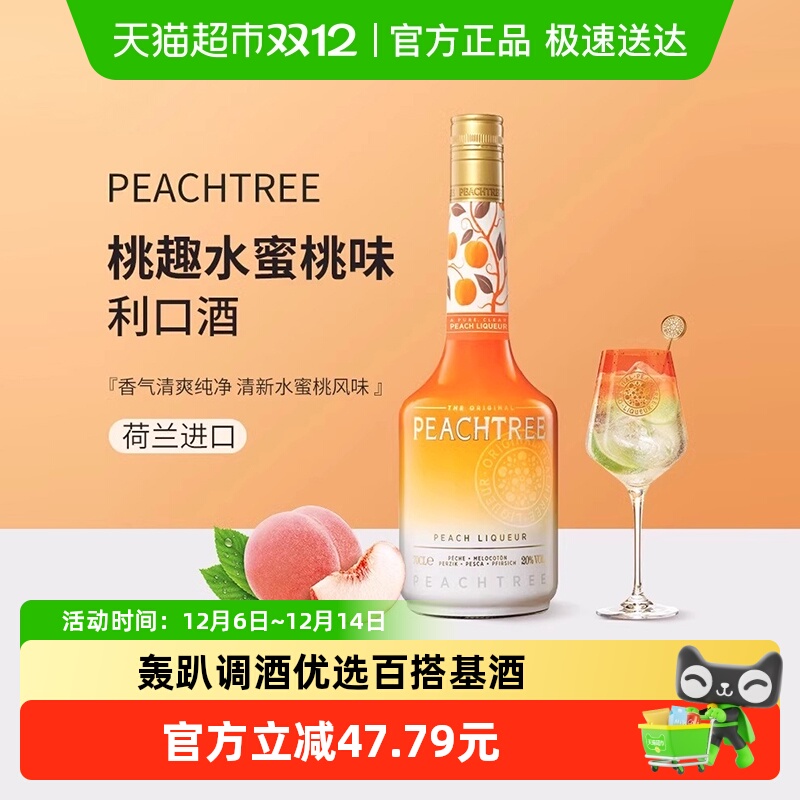 迪可派桃趣水蜜桃味利口酒进口洋酒夏日力娇鸡尾调酒